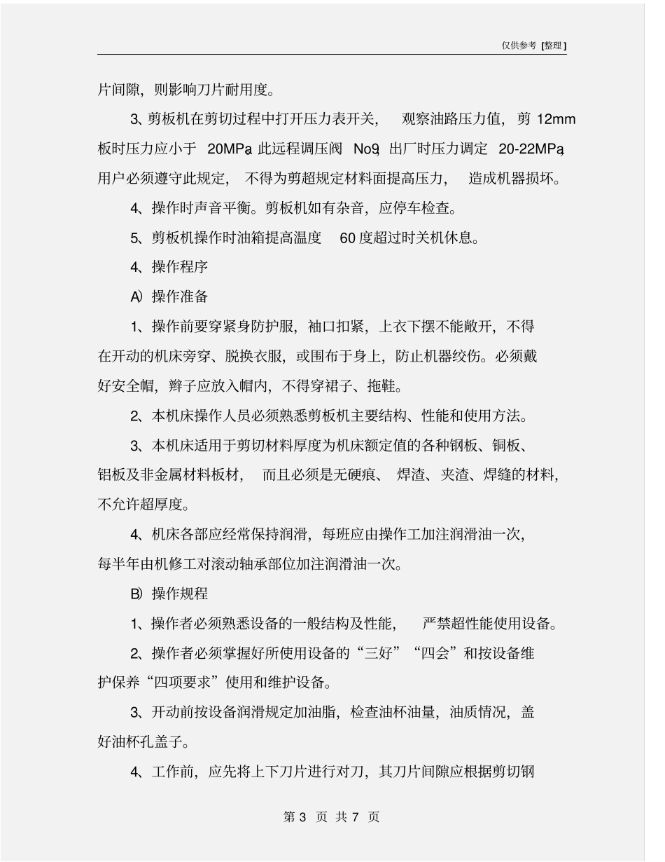 剪板机岗位安全操作规程_第3页