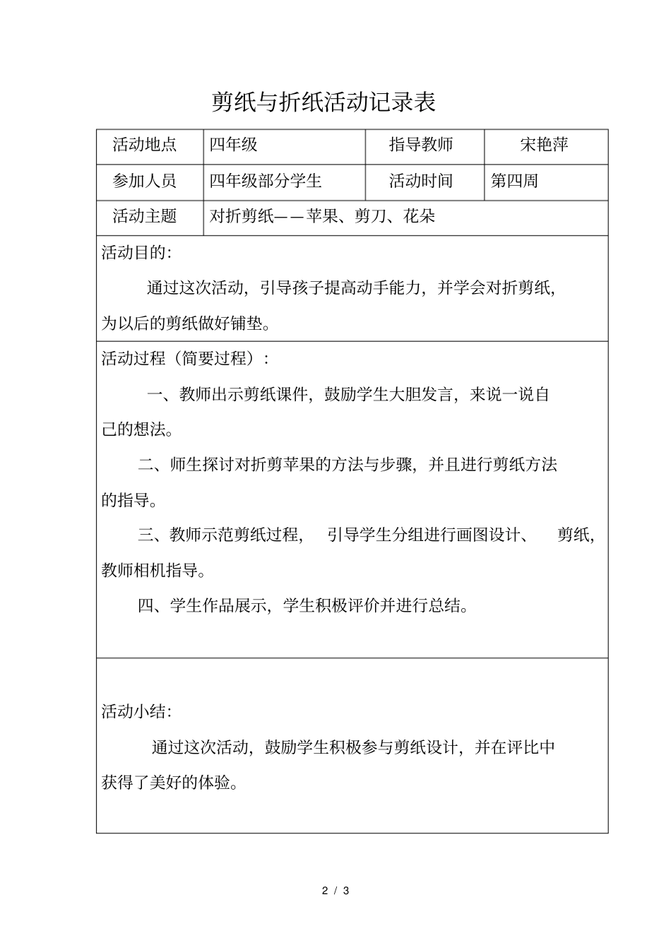 剪纸和折纸活动记录表_第2页