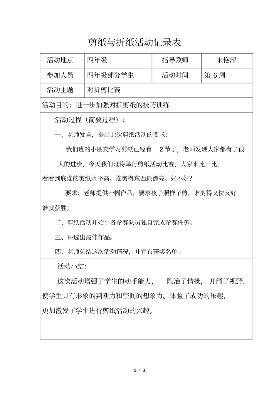 剪纸和折纸活动记录表_第3页