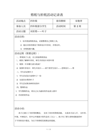 剪纸和折纸活动记录表