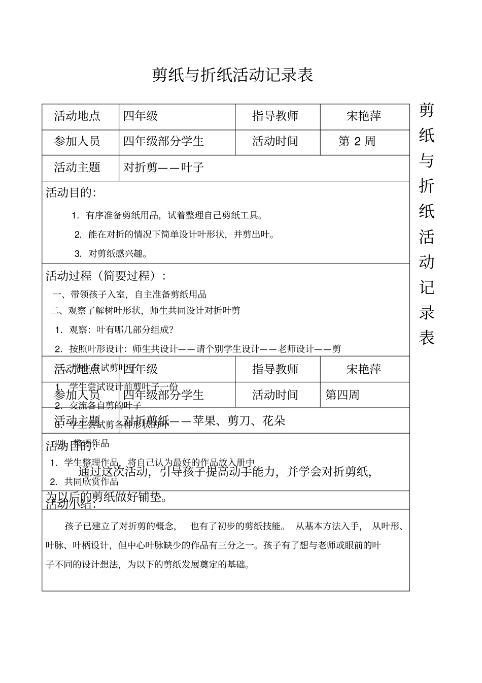 剪纸与折纸活动记录表_第1页