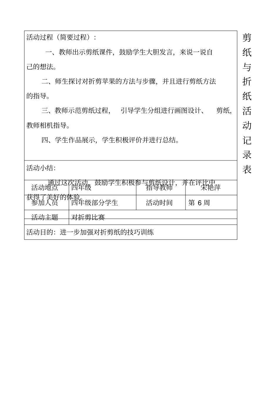 剪纸与折纸活动记录表_第2页