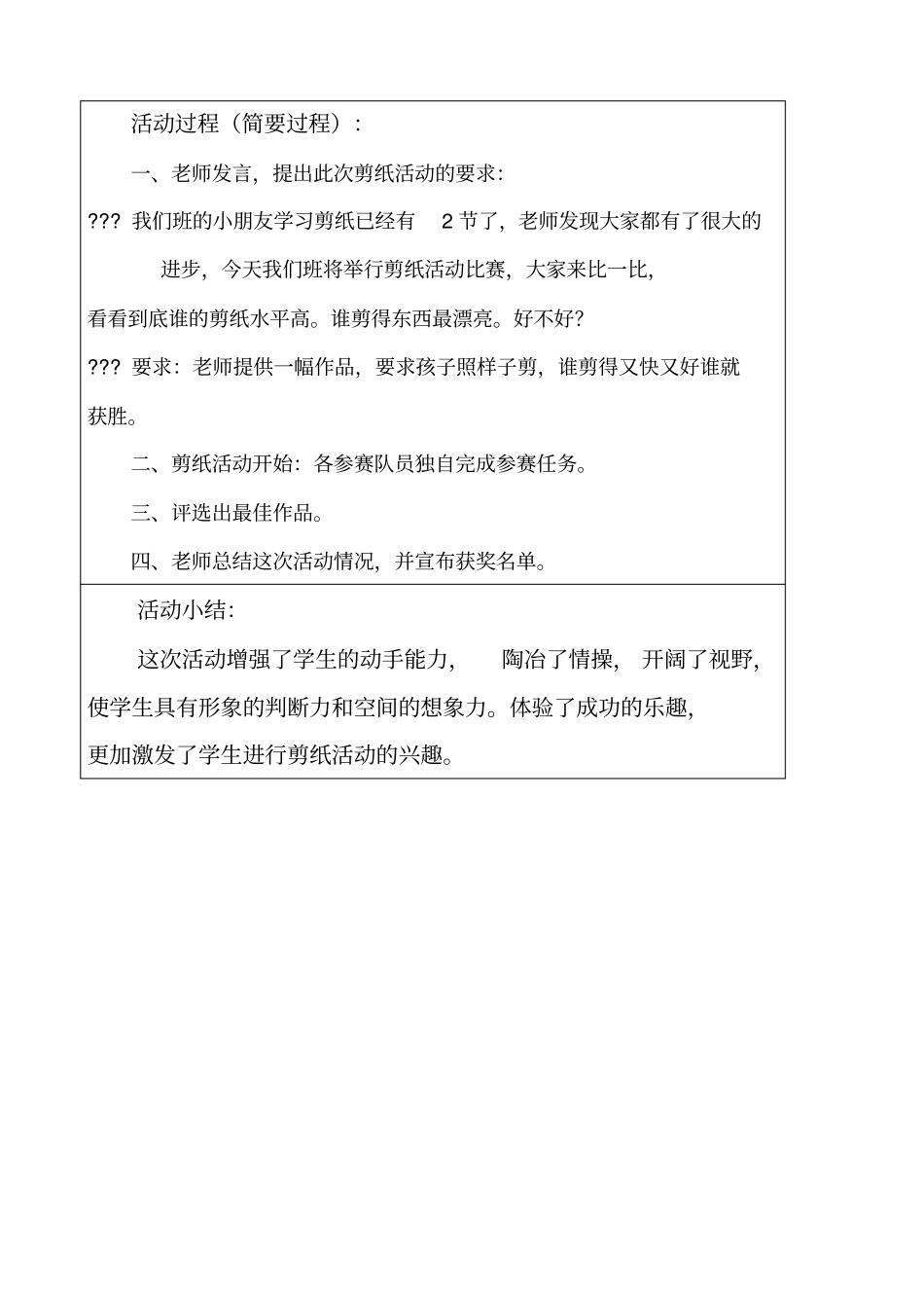 剪纸与折纸活动记录表_第3页