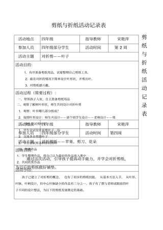剪纸与折纸活动记录表
