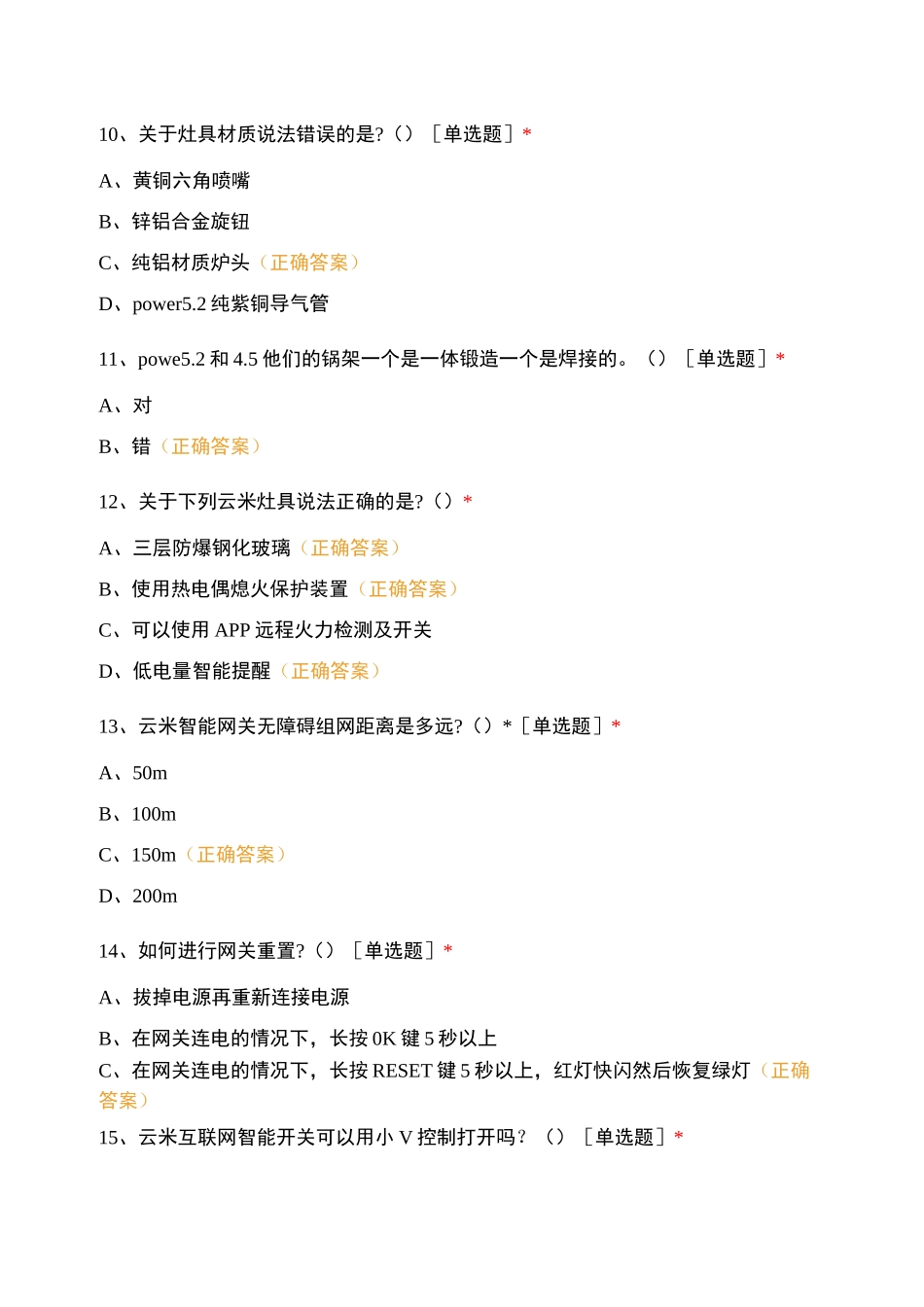 区域培训考试_第3页