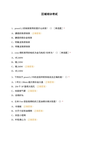 区域培训考试