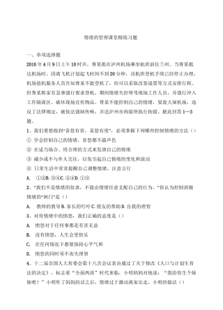 情绪的管理课堂精练习题