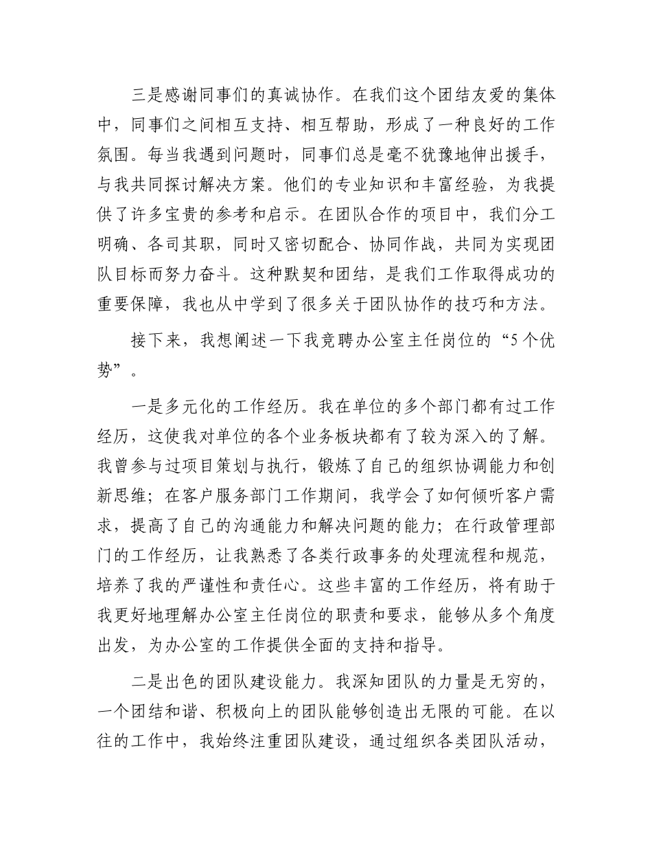 办公室主任岗位竞聘发言_第2页
