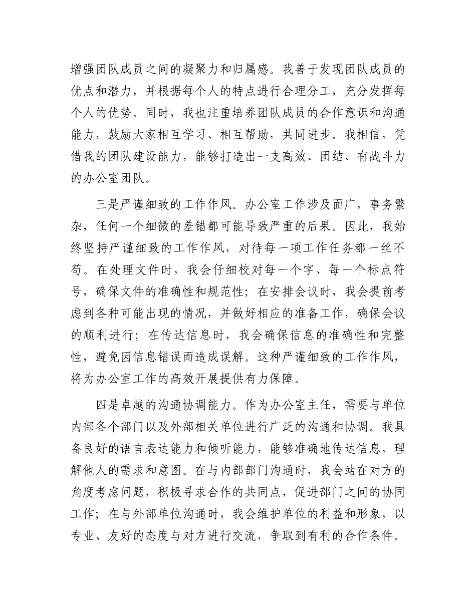 办公室主任岗位竞聘发言_第3页