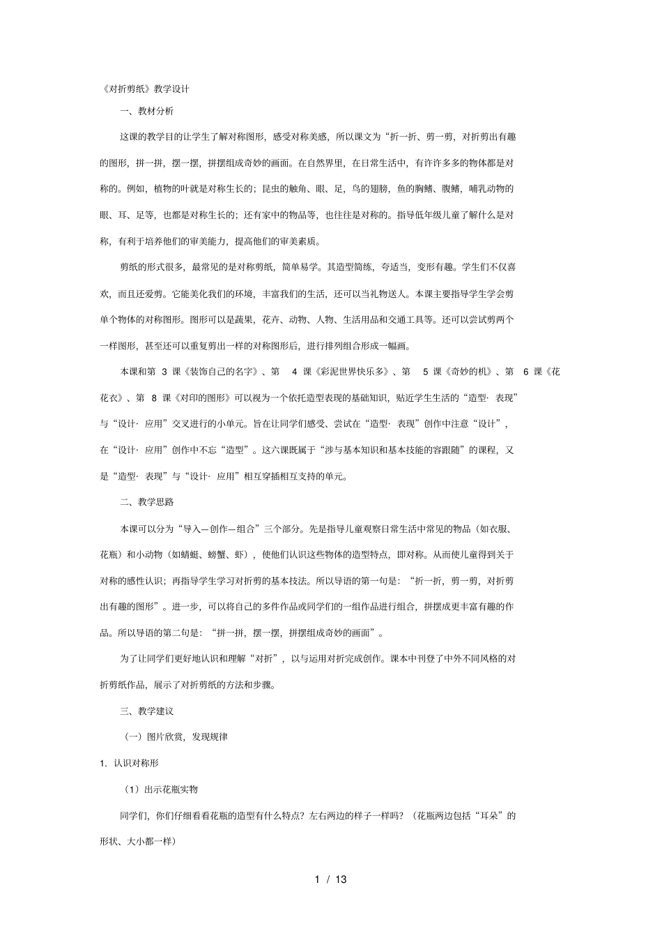 剪纸教学案18439_第1页