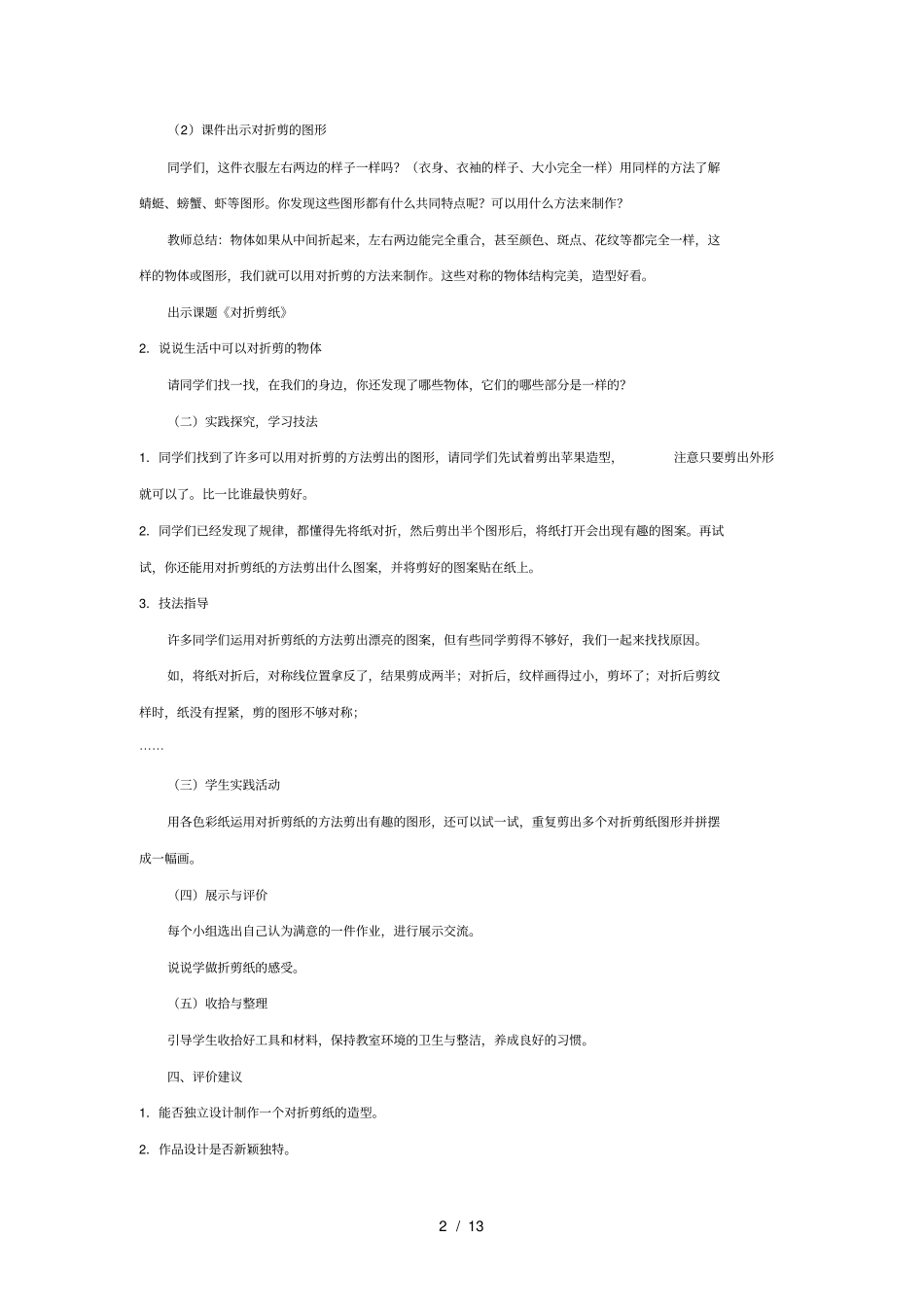 剪纸教学案18439_第2页
