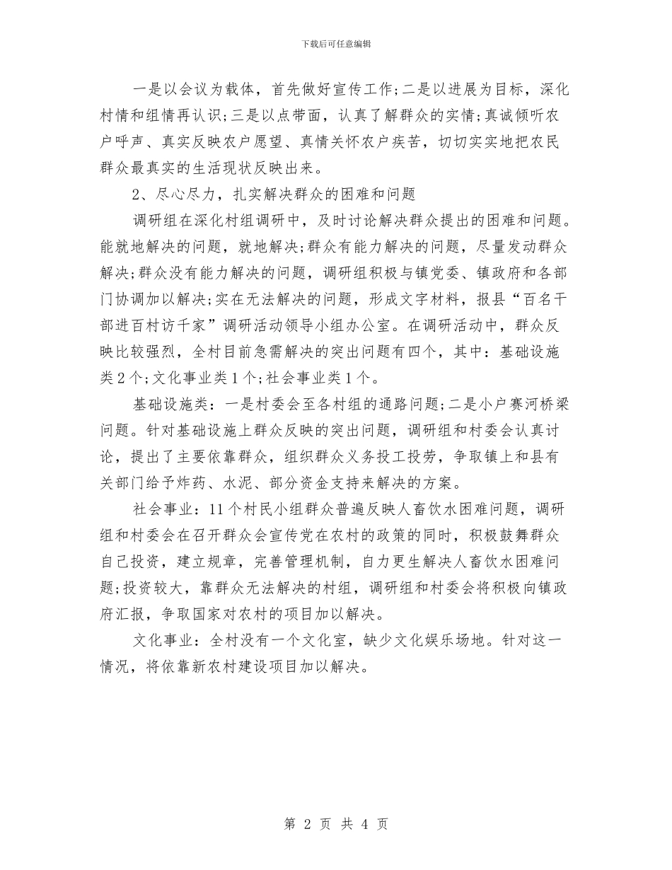 地震局信访工作总结范文与场矿职工个人工作总结汇编_第2页