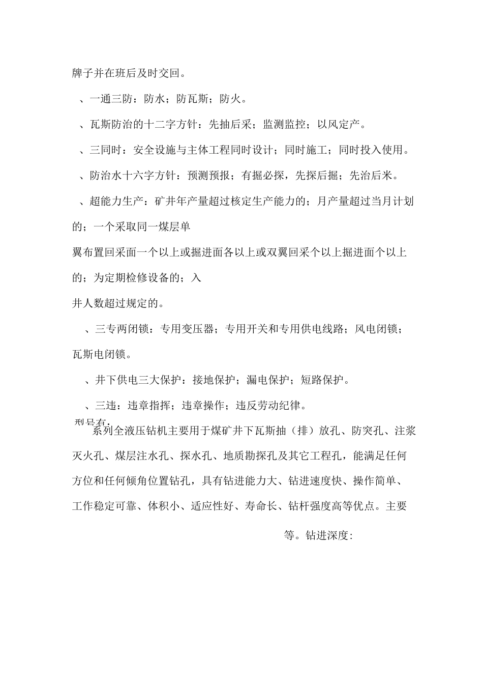 采矿工程师必备_第2页