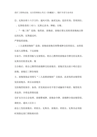 采矿工程师必备