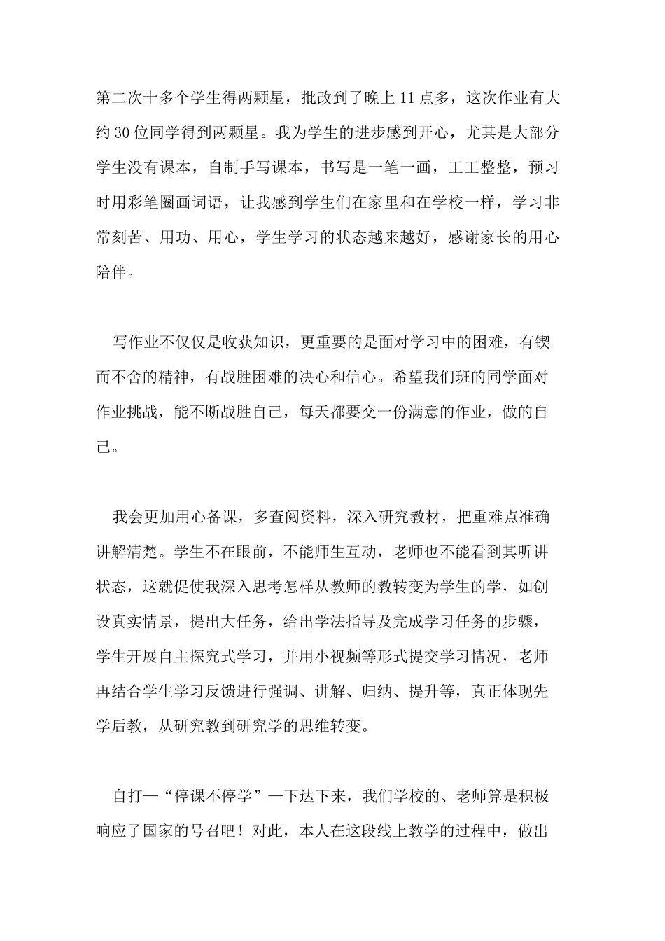 线上网课的收获与困惑心得体会_第2页