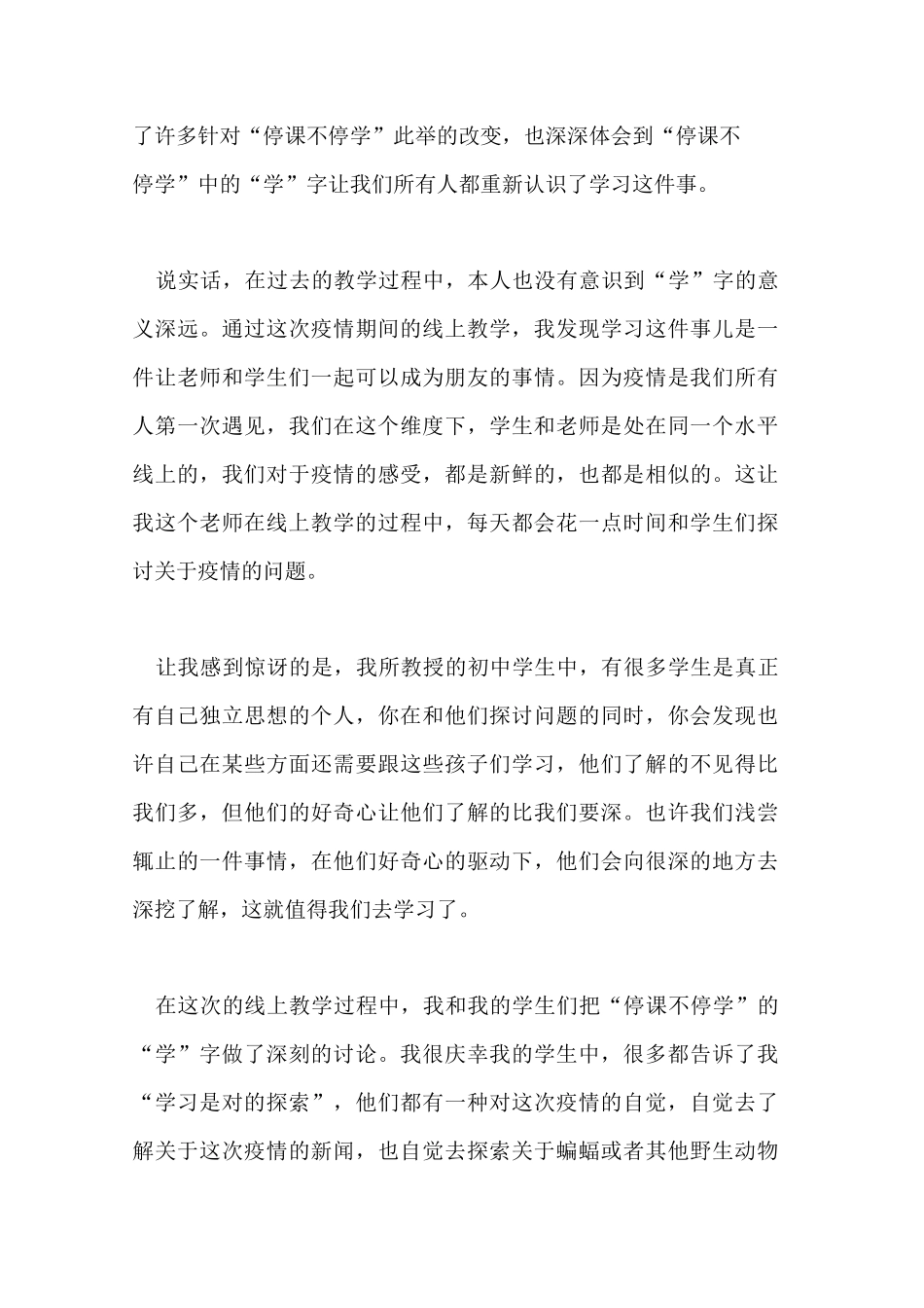 线上网课的收获与困惑心得体会_第3页