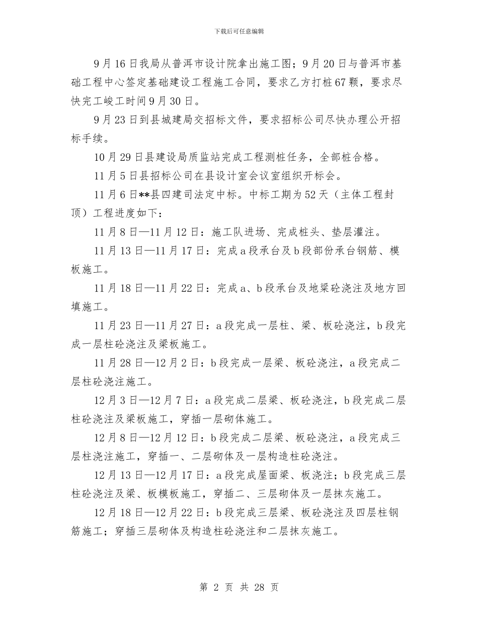 地震局办公楼恢复重建工作总结与地震局年度工作总结汇编_第2页