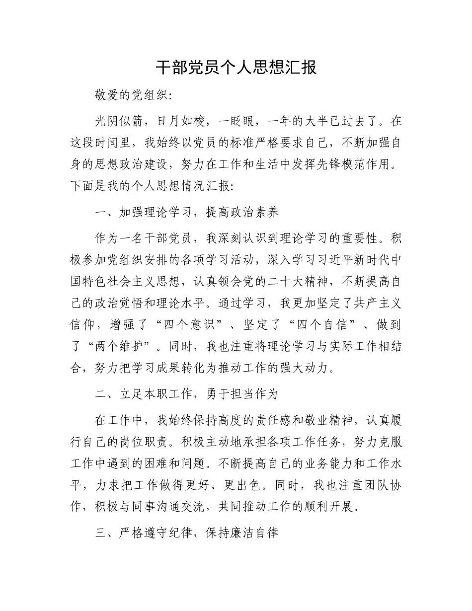 干部党员个人思想汇报_第1页