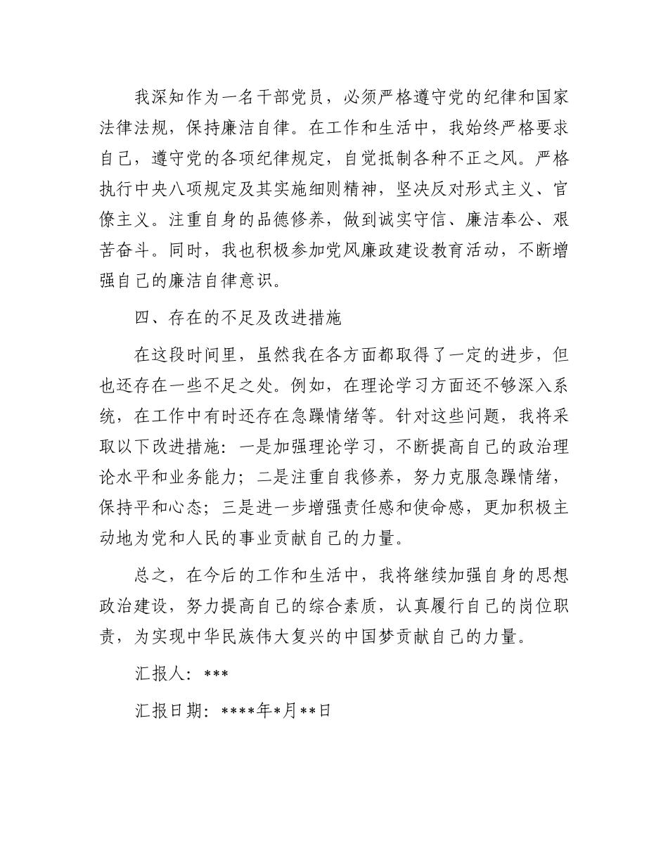 干部党员个人思想汇报_第2页