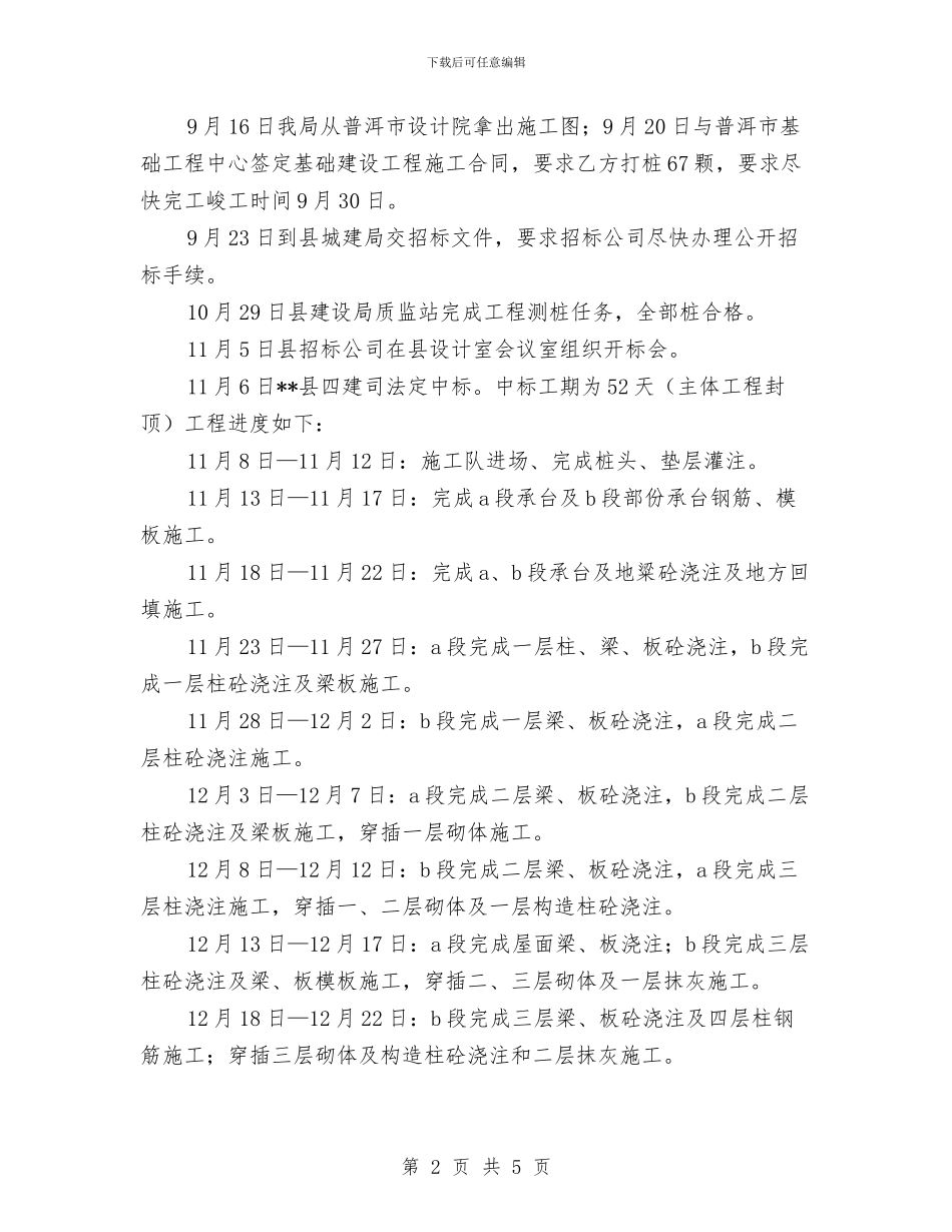 地震局办公楼恢复重建工作总结与地震局实施细则情况半年总结汇编_第2页