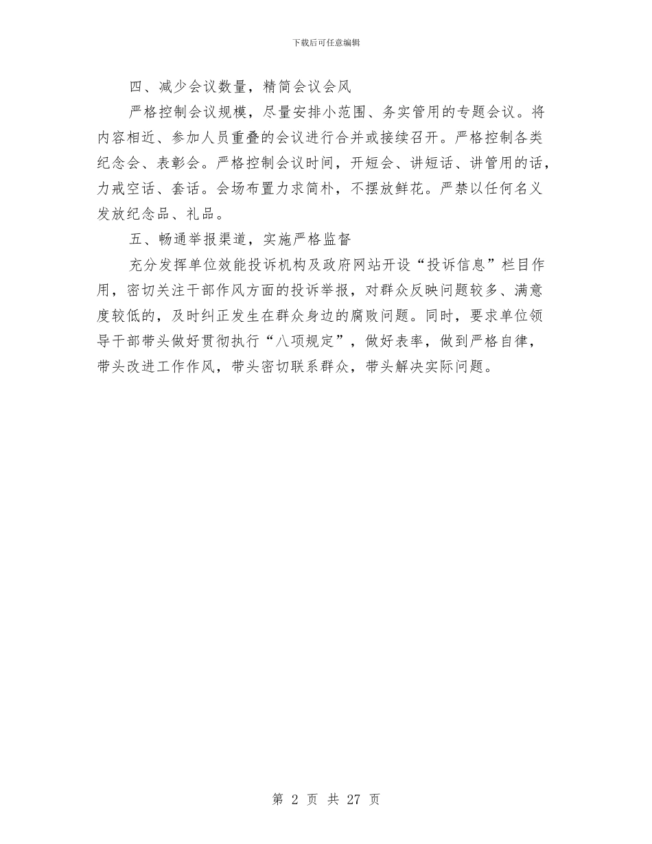 地震局实施细则情况半年总结与地震局年度工作总结汇编_第2页