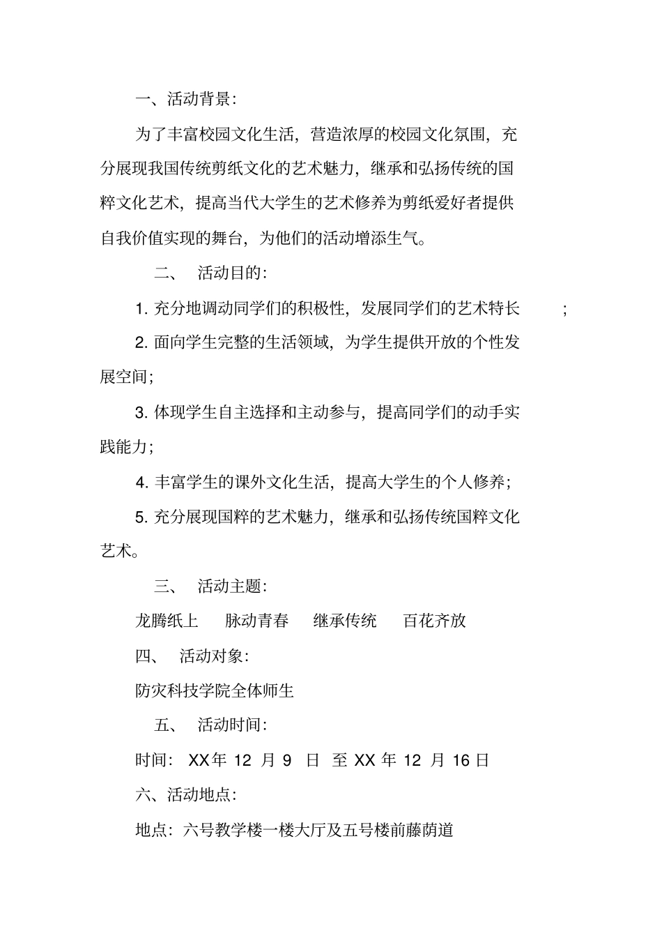 剪纸活动策划书_第2页