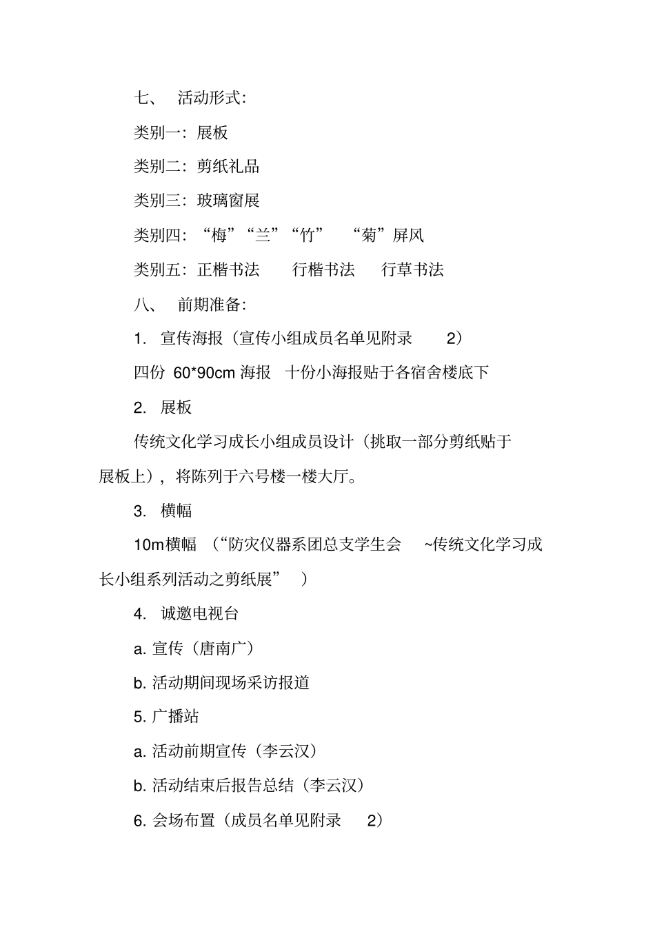 剪纸活动策划书_第3页