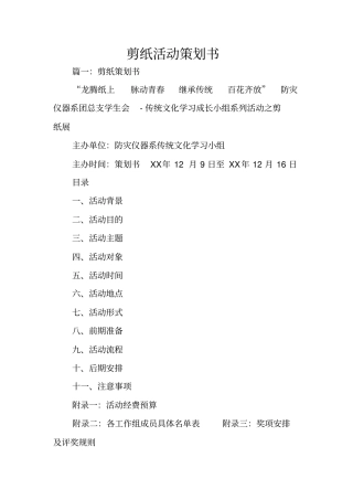 剪纸活动策划书