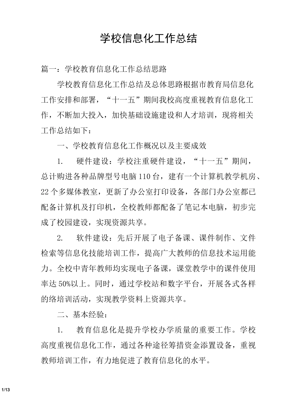 学校信息化工作总结_第1页