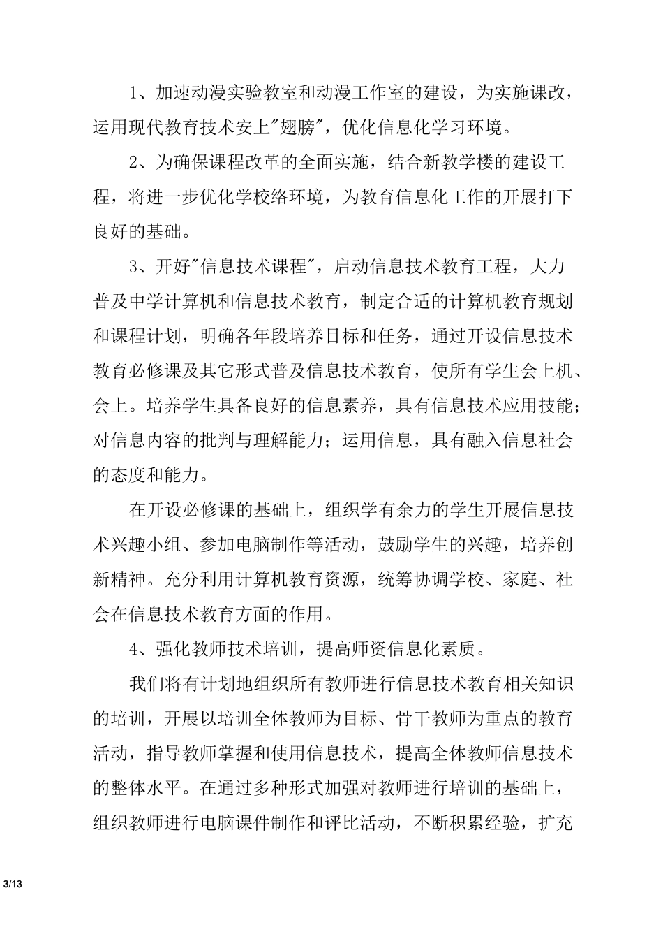 学校信息化工作总结_第3页