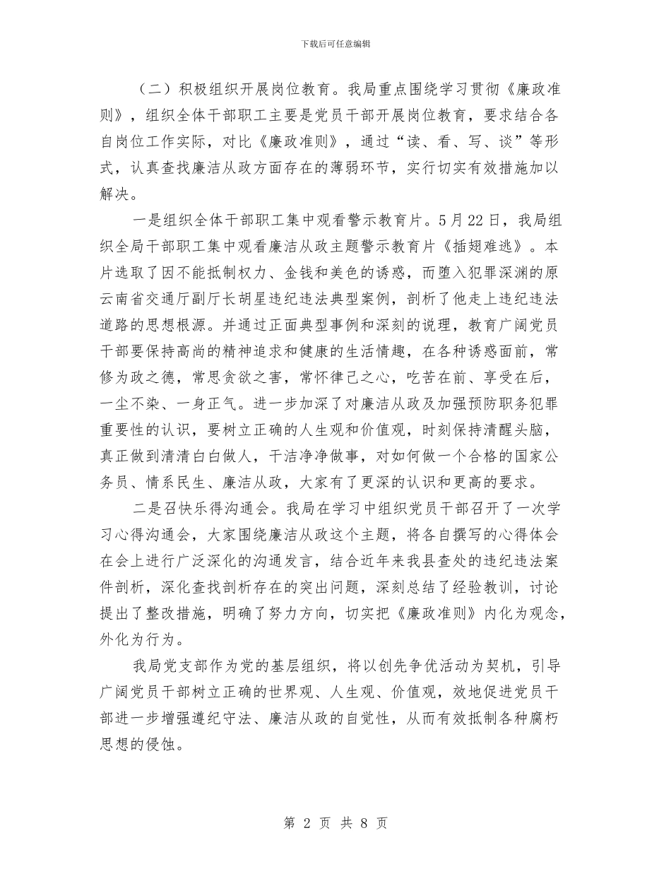 地震局廉洁学习工作汇报与地震应急演练方案汇编_第2页