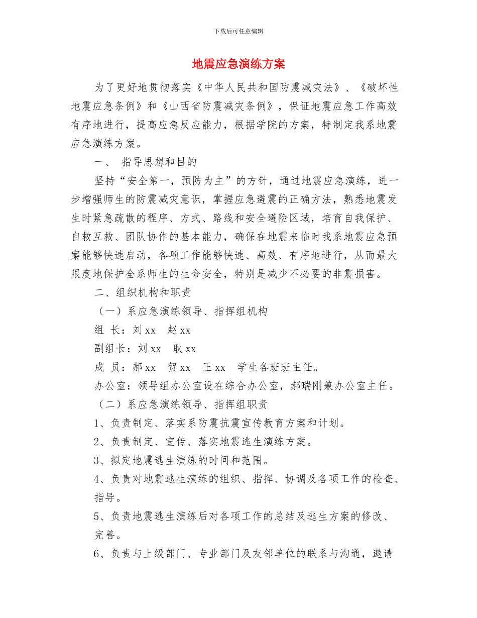 地震局廉洁学习工作汇报与地震应急演练方案汇编_第3页
