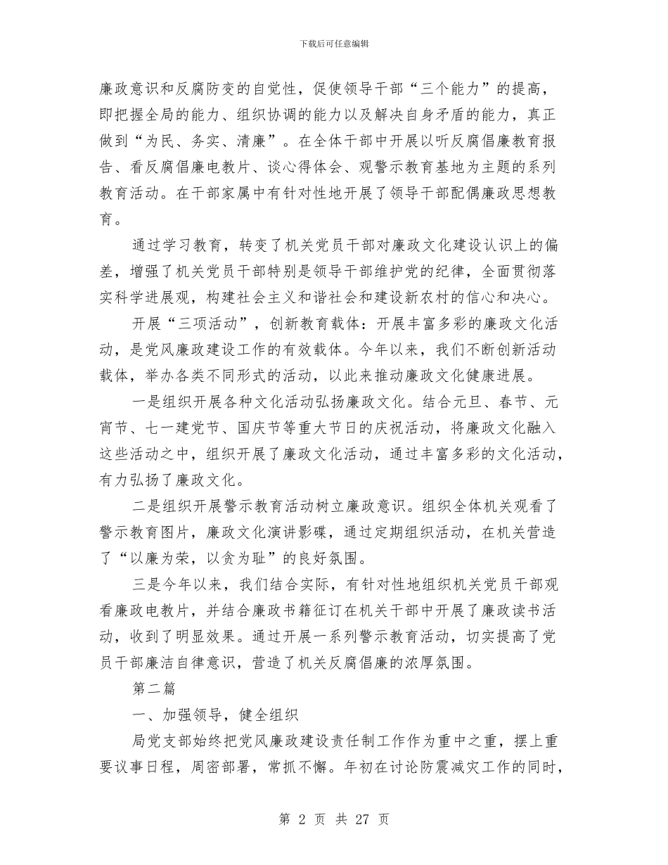 地震局廉政教育工作报告与地震局支部工作意见汇编_第2页