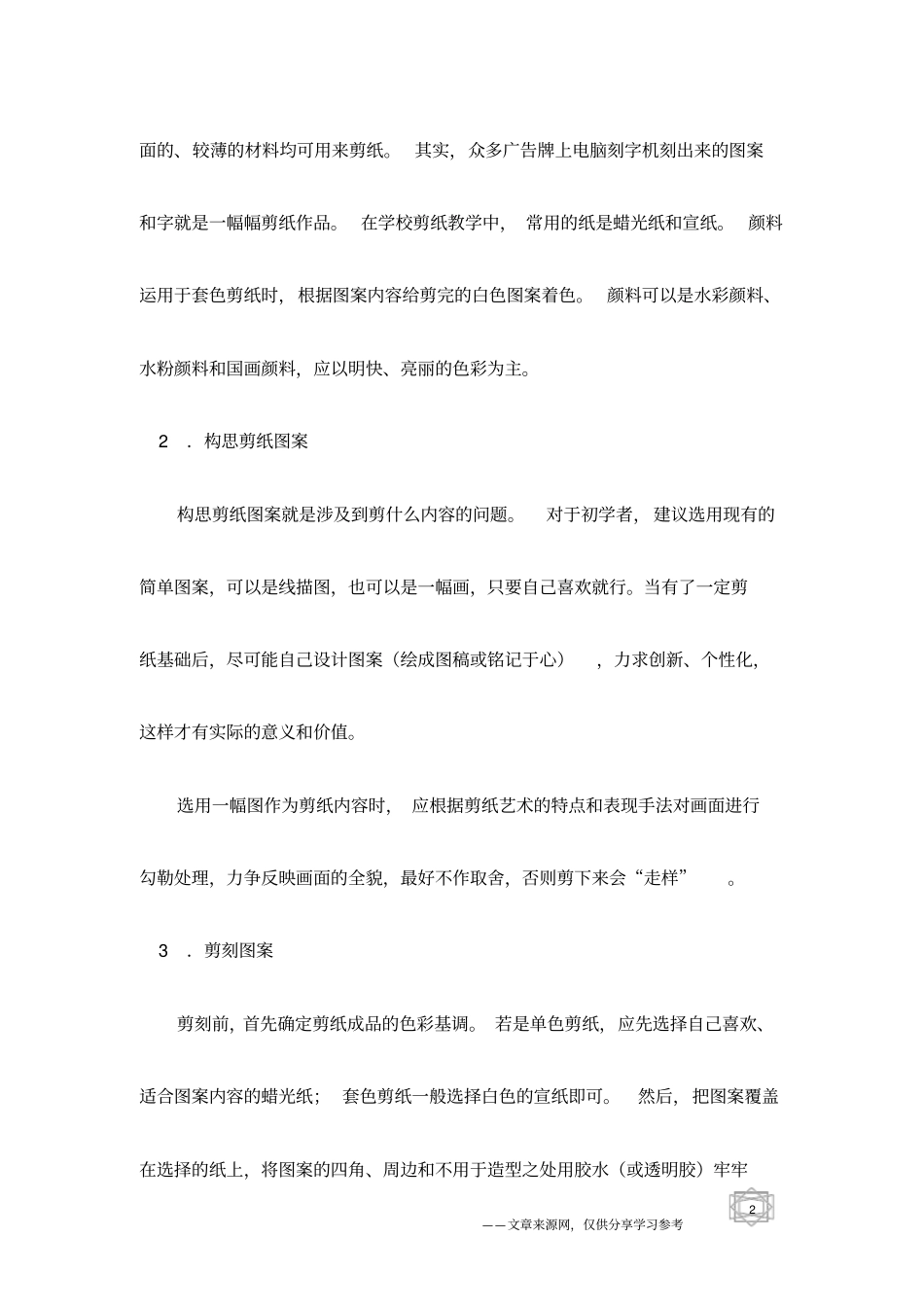 剪纸艺术的过程与表现方法_第2页