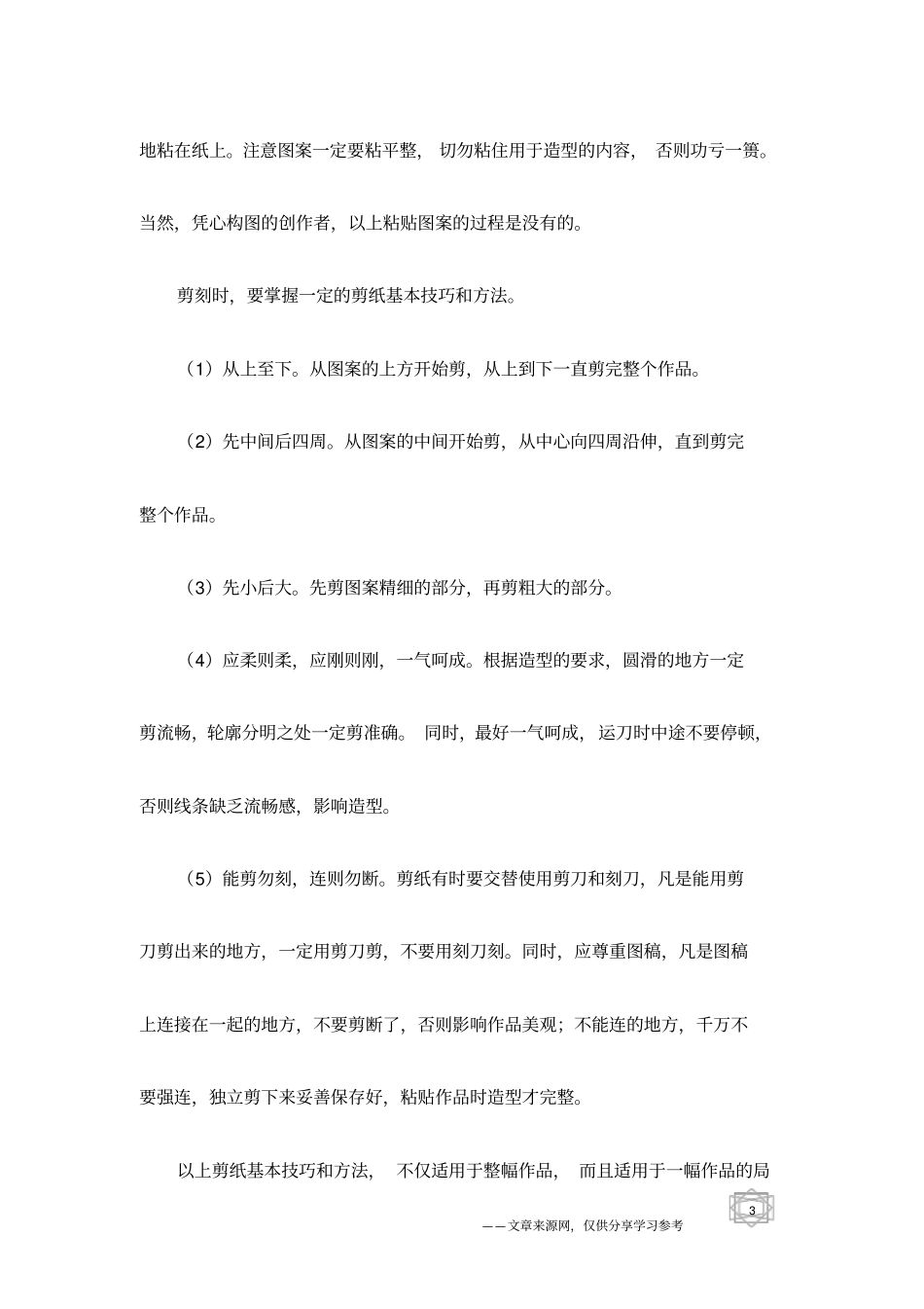 剪纸艺术的过程与表现方法_第3页