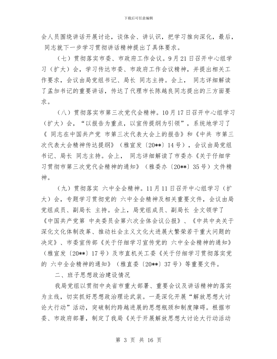 地震局理论教育年终总结与地震局防震减灾工作总结汇编_第3页