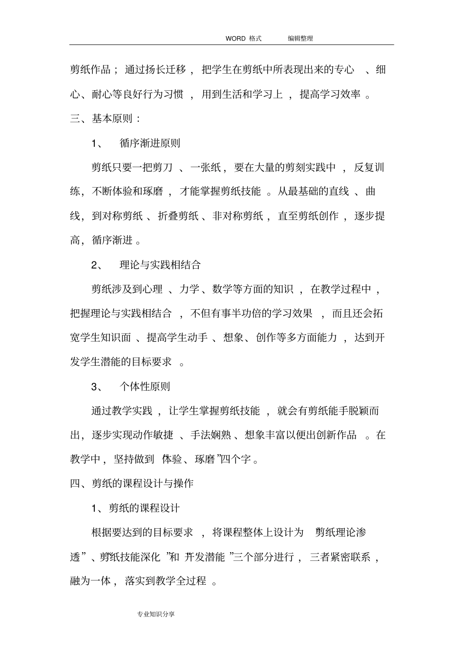 剪纸活动方案说明_第2页