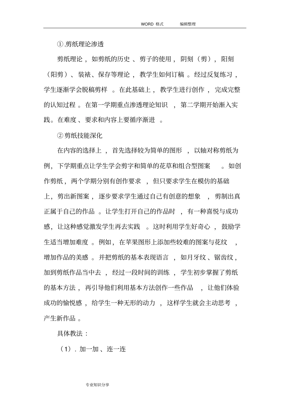 剪纸活动方案说明_第3页