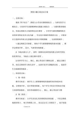 剪纸活动方案说明