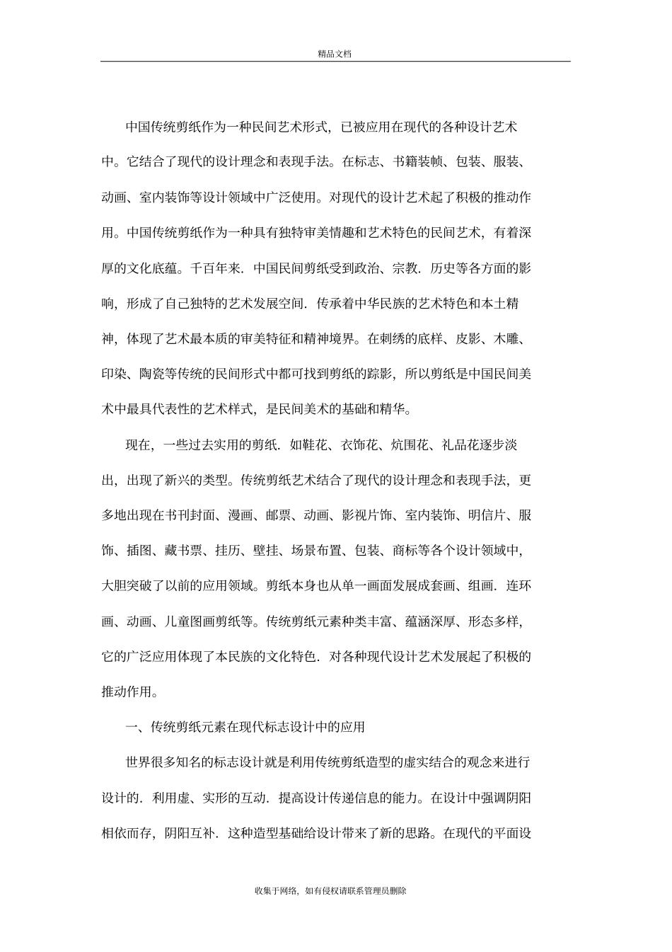 剪纸讲解学习_第2页