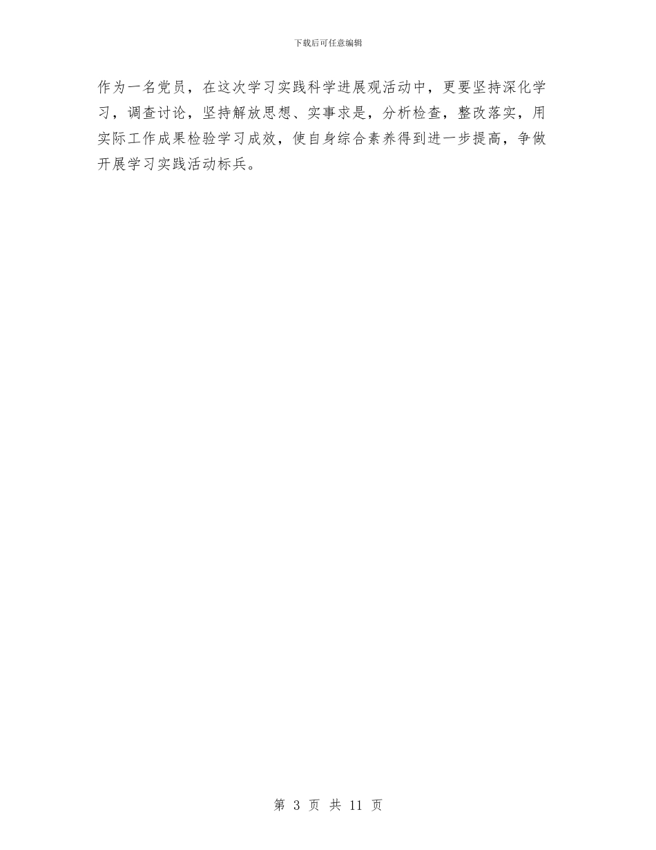 地震局科学发展观心得体会与地震局防震减灾工作总结汇编_第3页