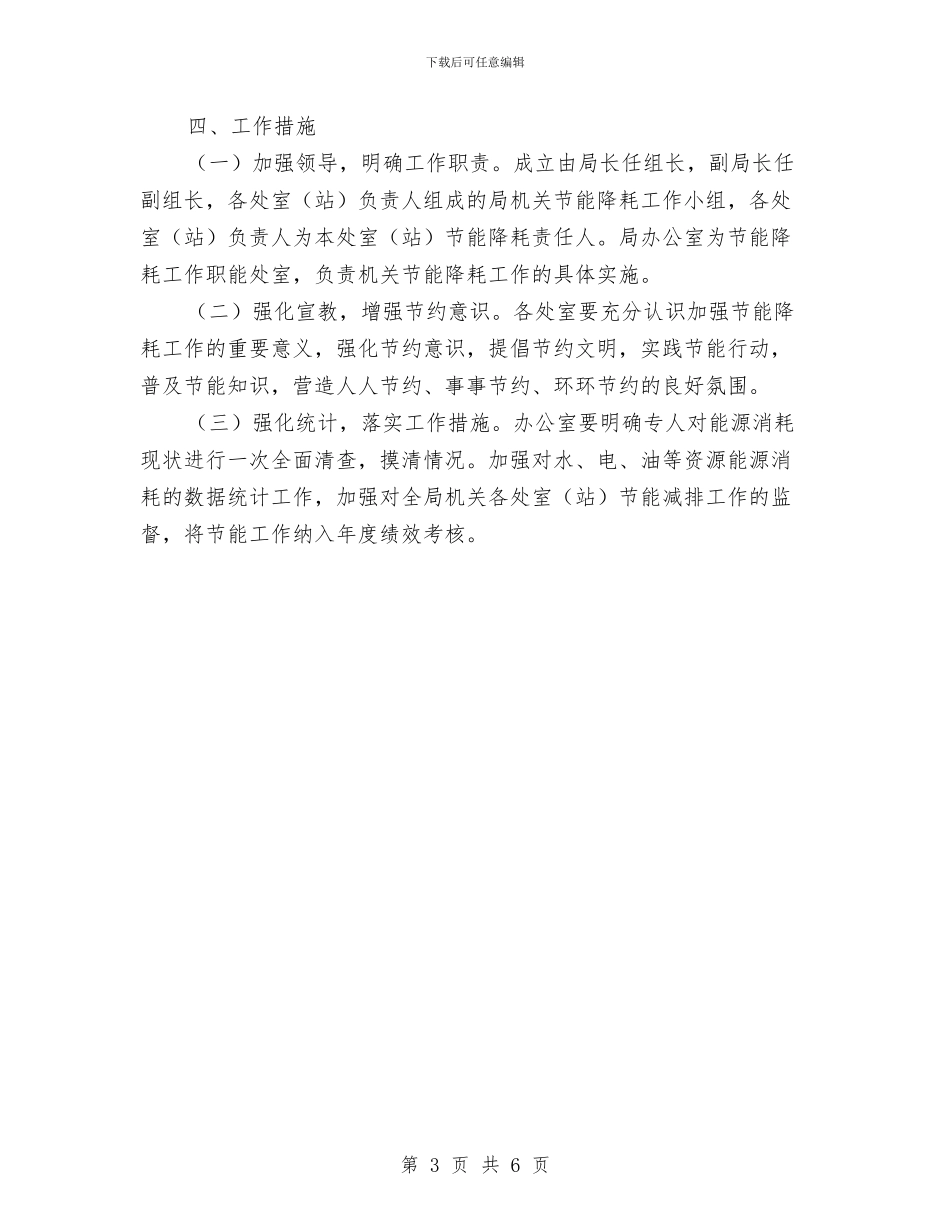 地震局节能实施方案与地震消防演练实施方案汇编_第3页