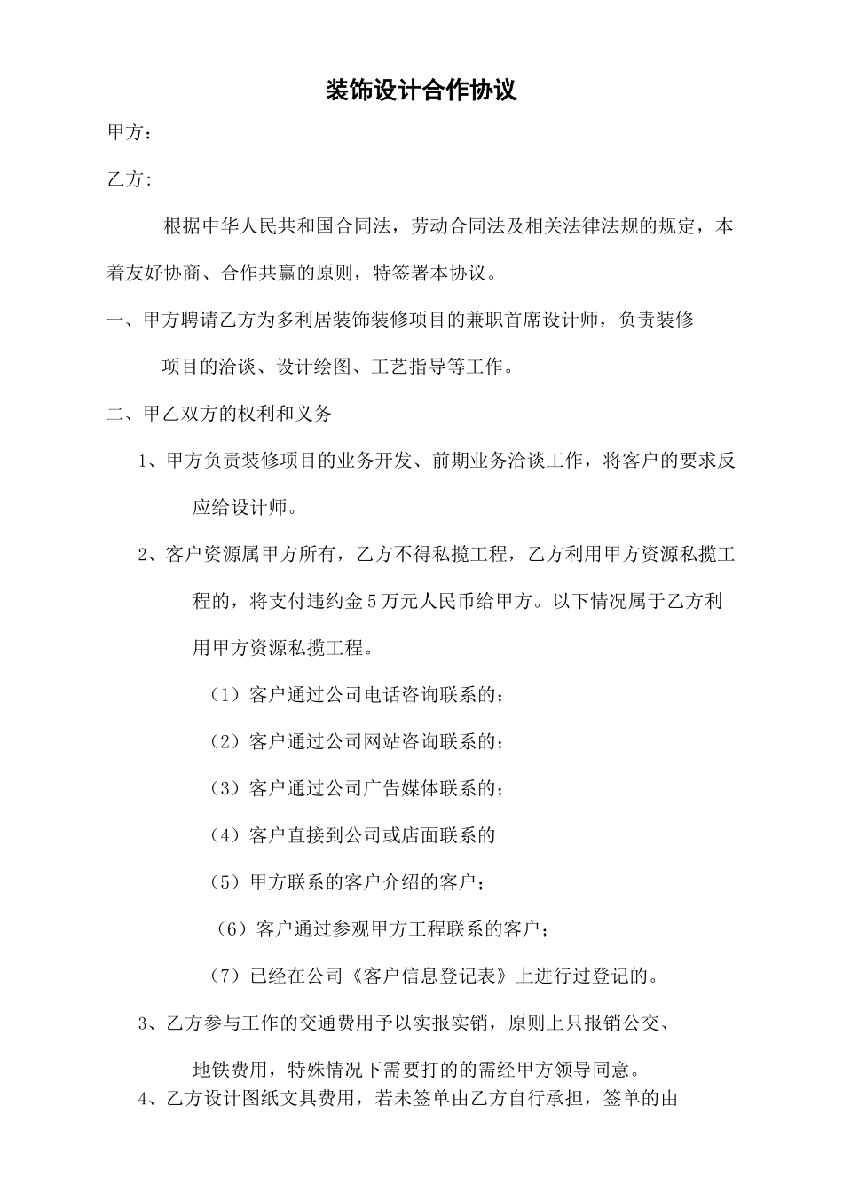 设计师合作协议_第2页