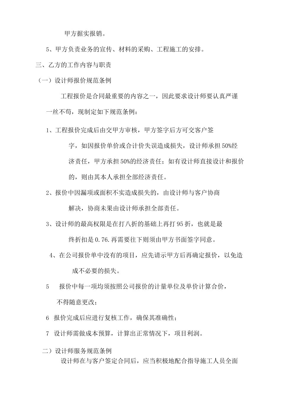 设计师合作协议_第3页