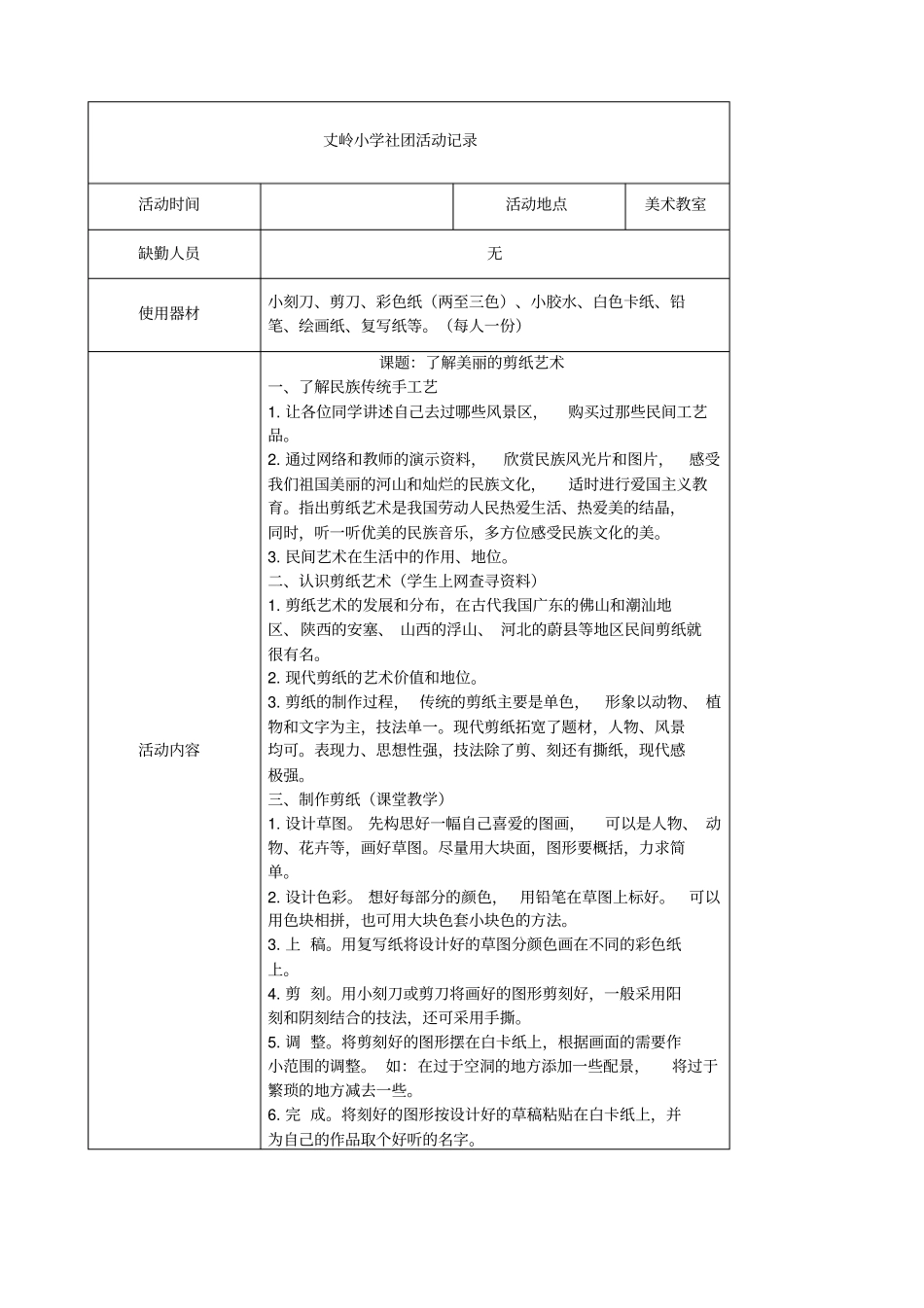 剪纸社团活动记录_第1页