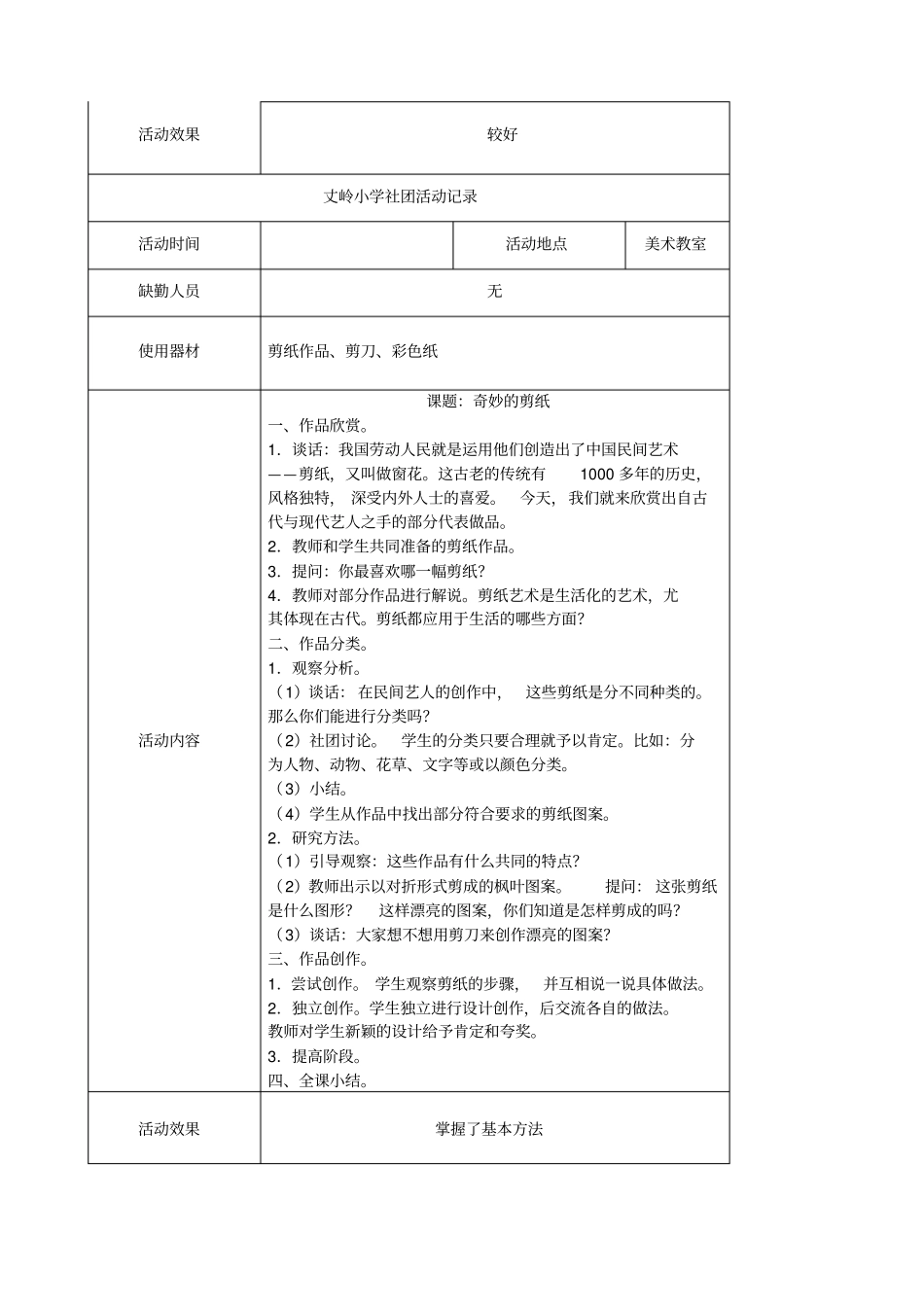 剪纸社团活动记录_第2页
