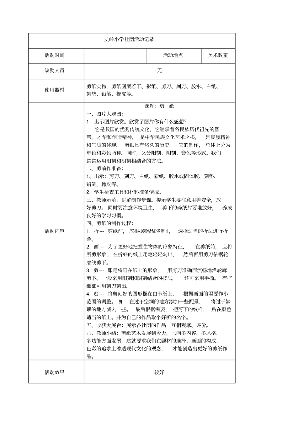 剪纸社团活动记录_第3页