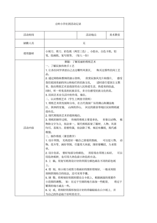 剪纸社团活动记录
