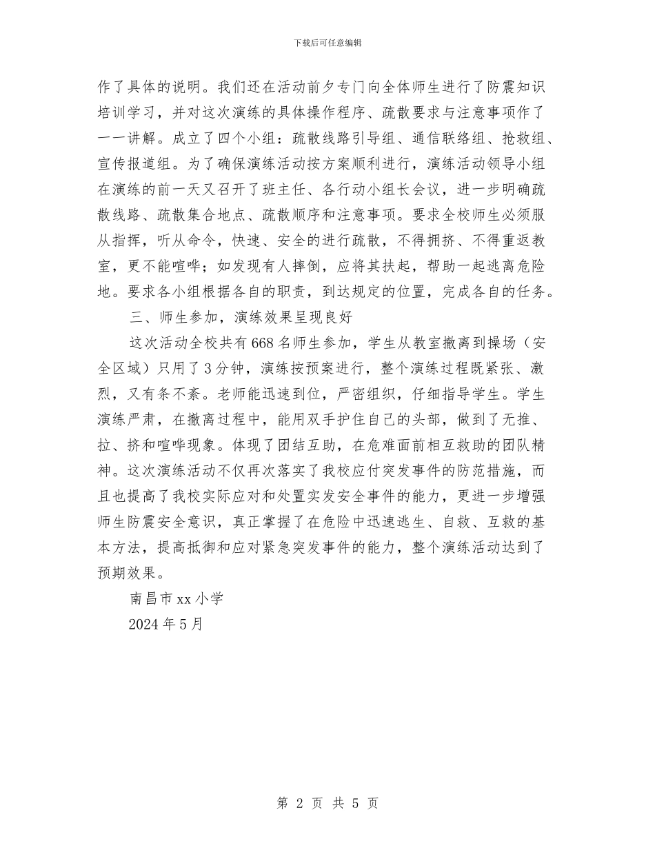 地震应急演练活动总结与地震监测中心党支部工作总结汇编_第2页