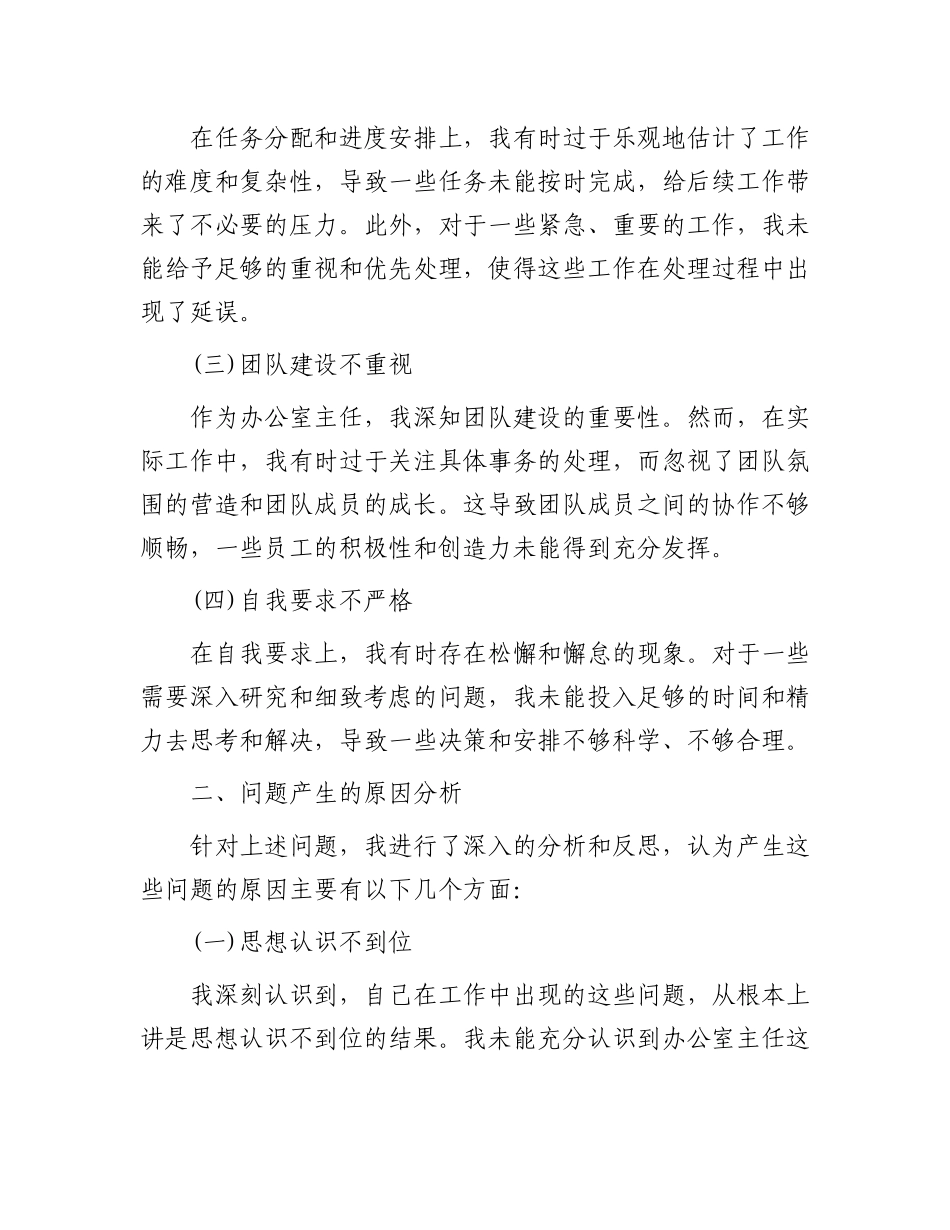 办公室主任检讨发言稿_第2页